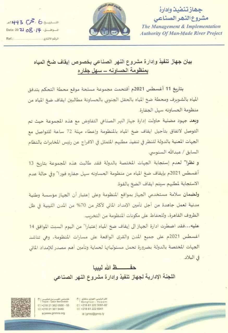 البيان الكامل