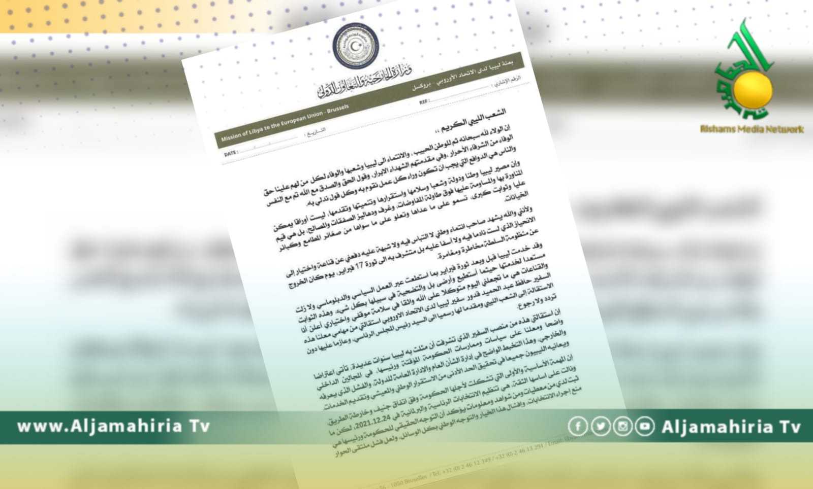 سفير ليبيا بالاتحاد الأوروبي