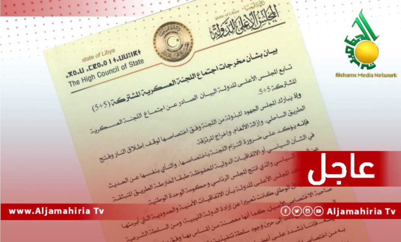 الأعلى للدولة