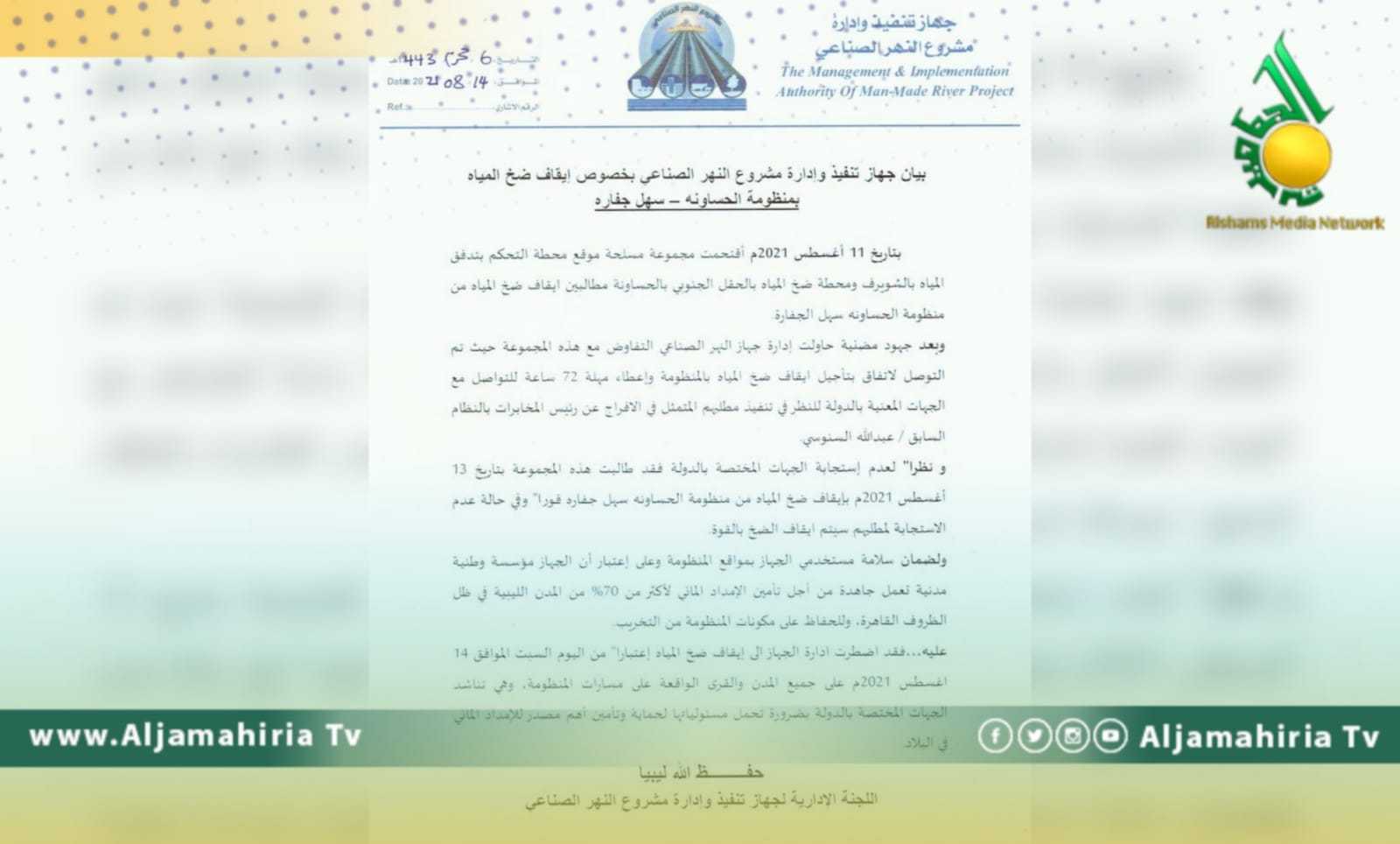 البيان الكامل