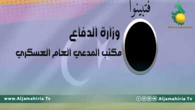 المدعي العام العسكري