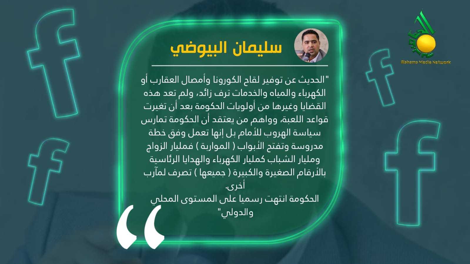 سليمان البيوضي