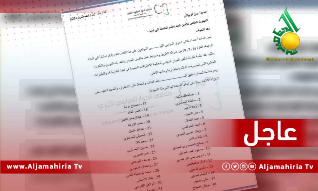 عاجل اعضاء ملتقى الحوار السياسي