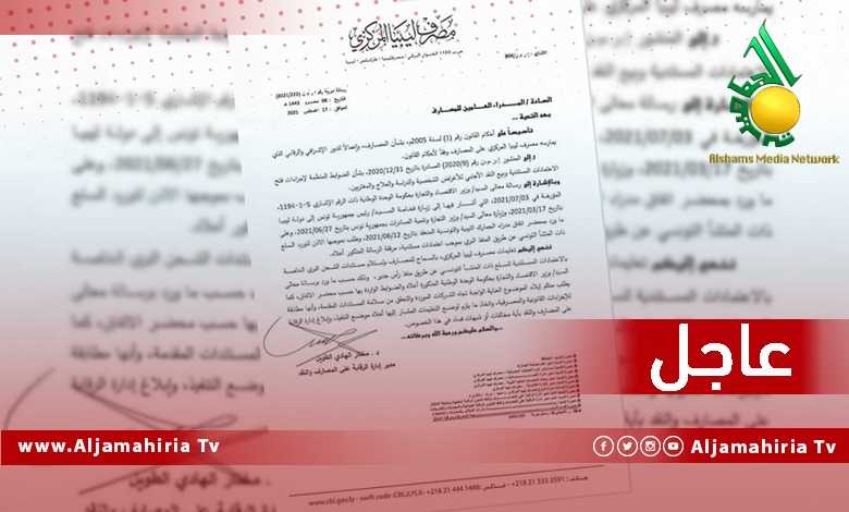 عاجل مصرف ليبيا المركزي