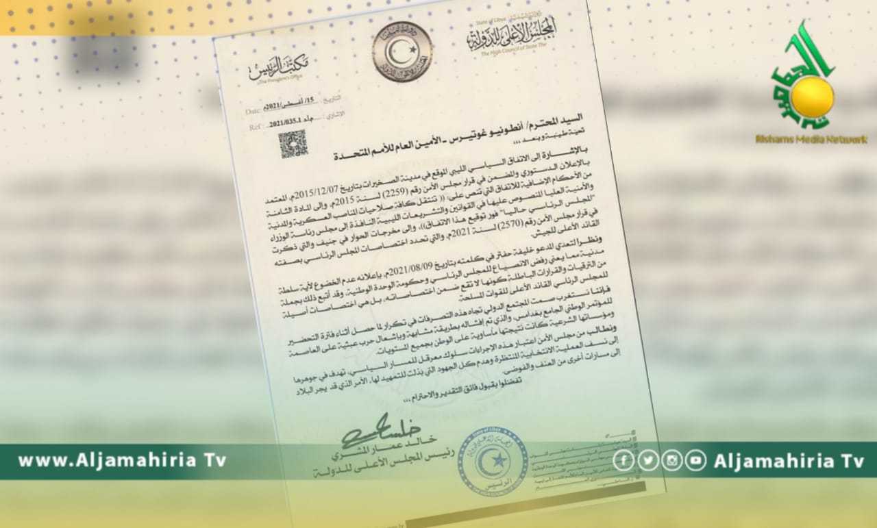 المشري يستنجد