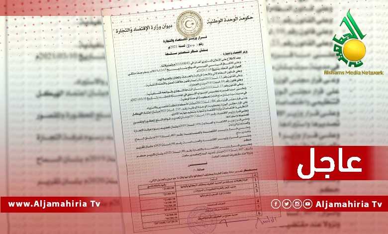 قرار حظر الخردة عاجل