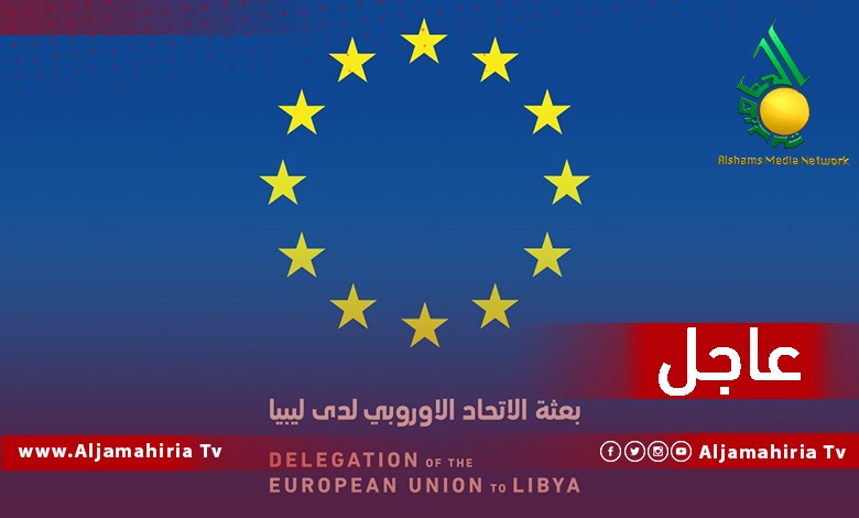 عاجل الاتحاد الاوروبي