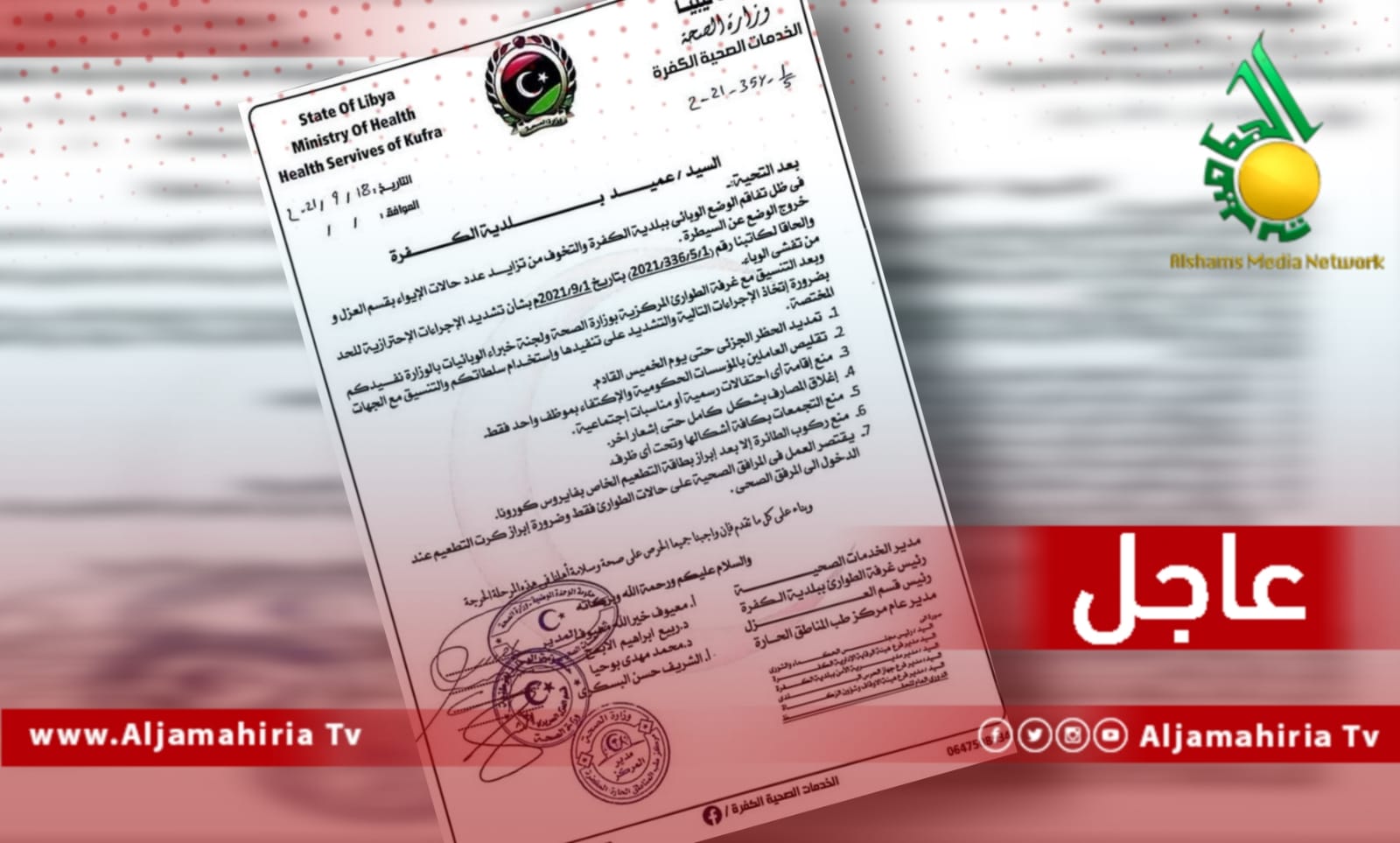 عاجل بلدية الكفرة