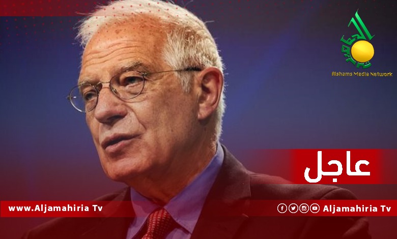 عاجل جوزيف بوريل