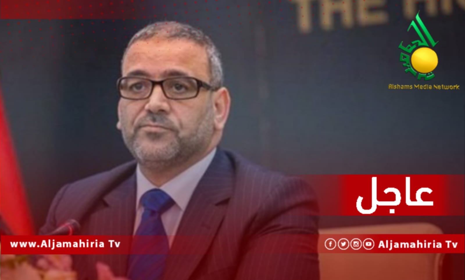 عاجل خالد المشري