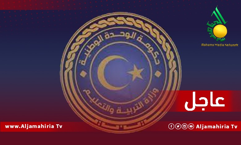 وزارة التعليم عاجل