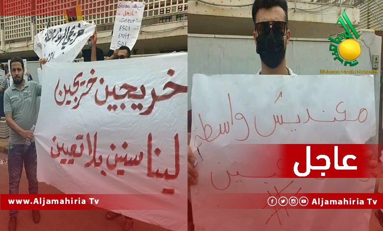 عاجل وقفة احتجاجية