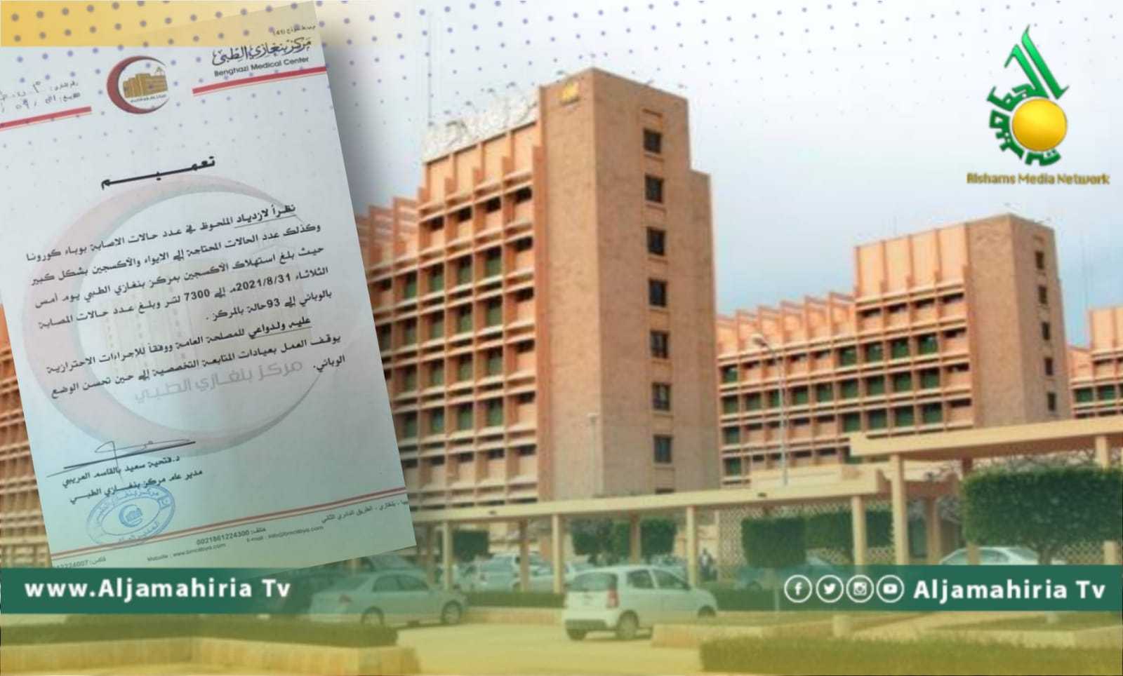 إغلاق العيادات