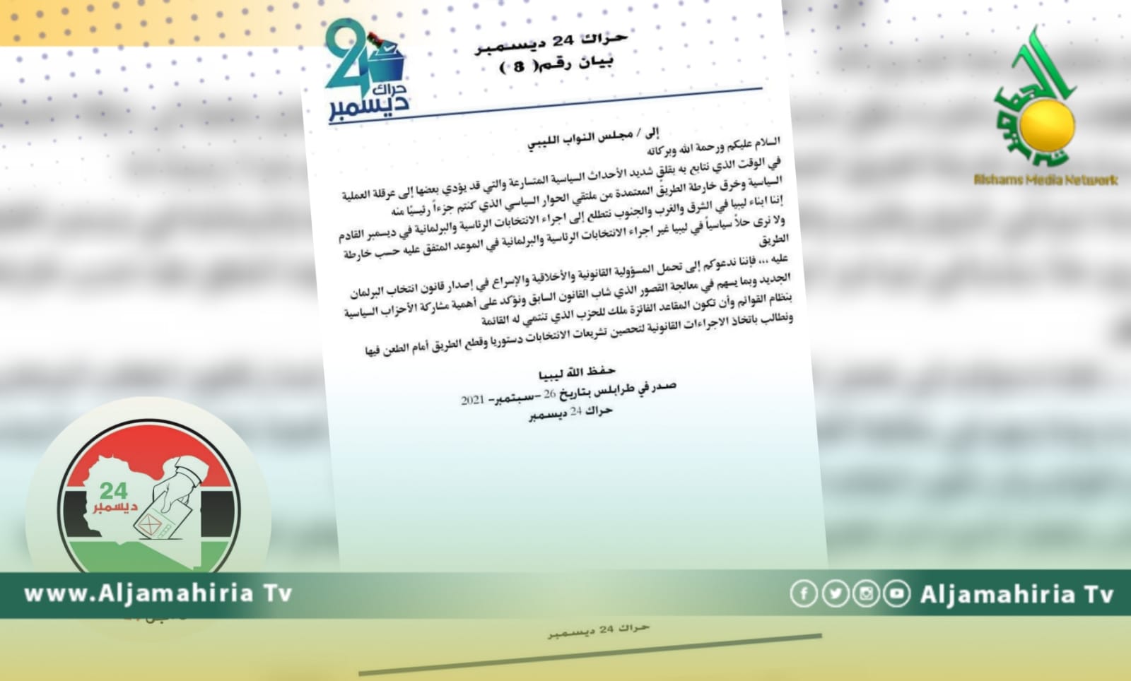 حراك 24 ديسمبر