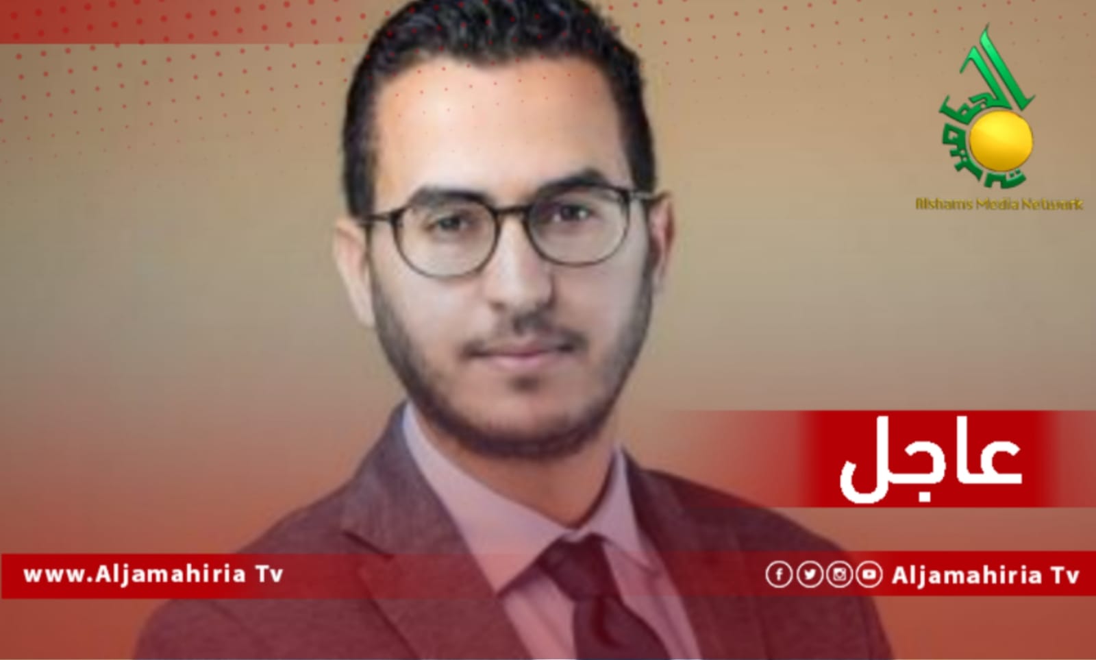 عاجل