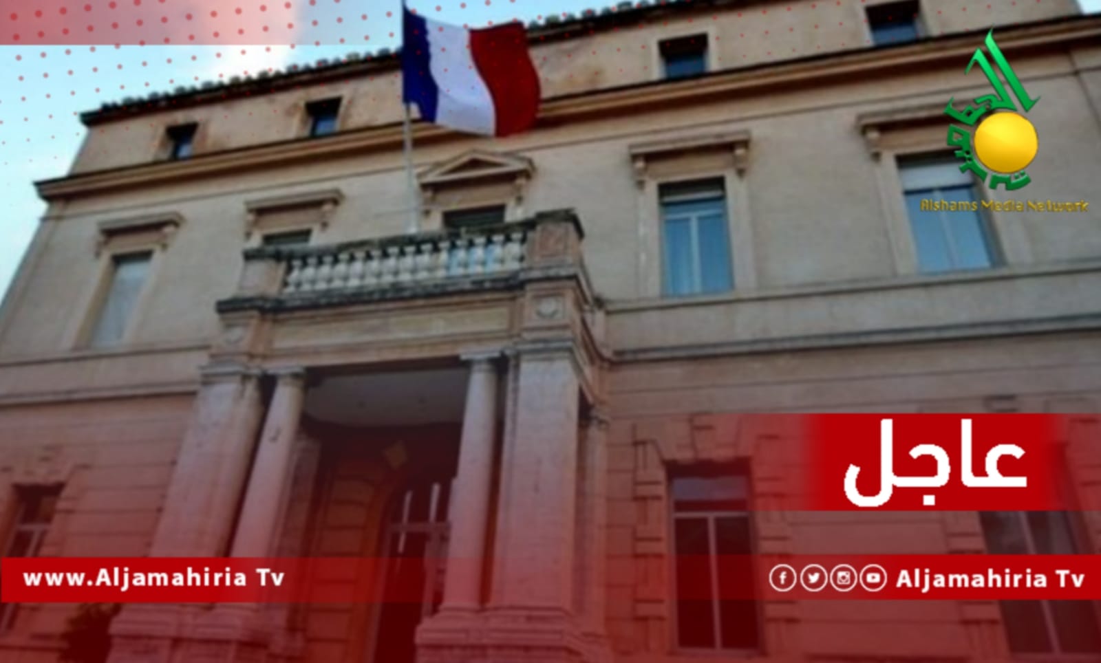 السفارة الفرنسية في ليبيا