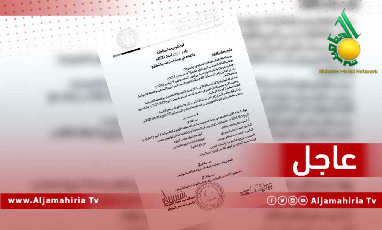 عاجل قرار الدبيبة