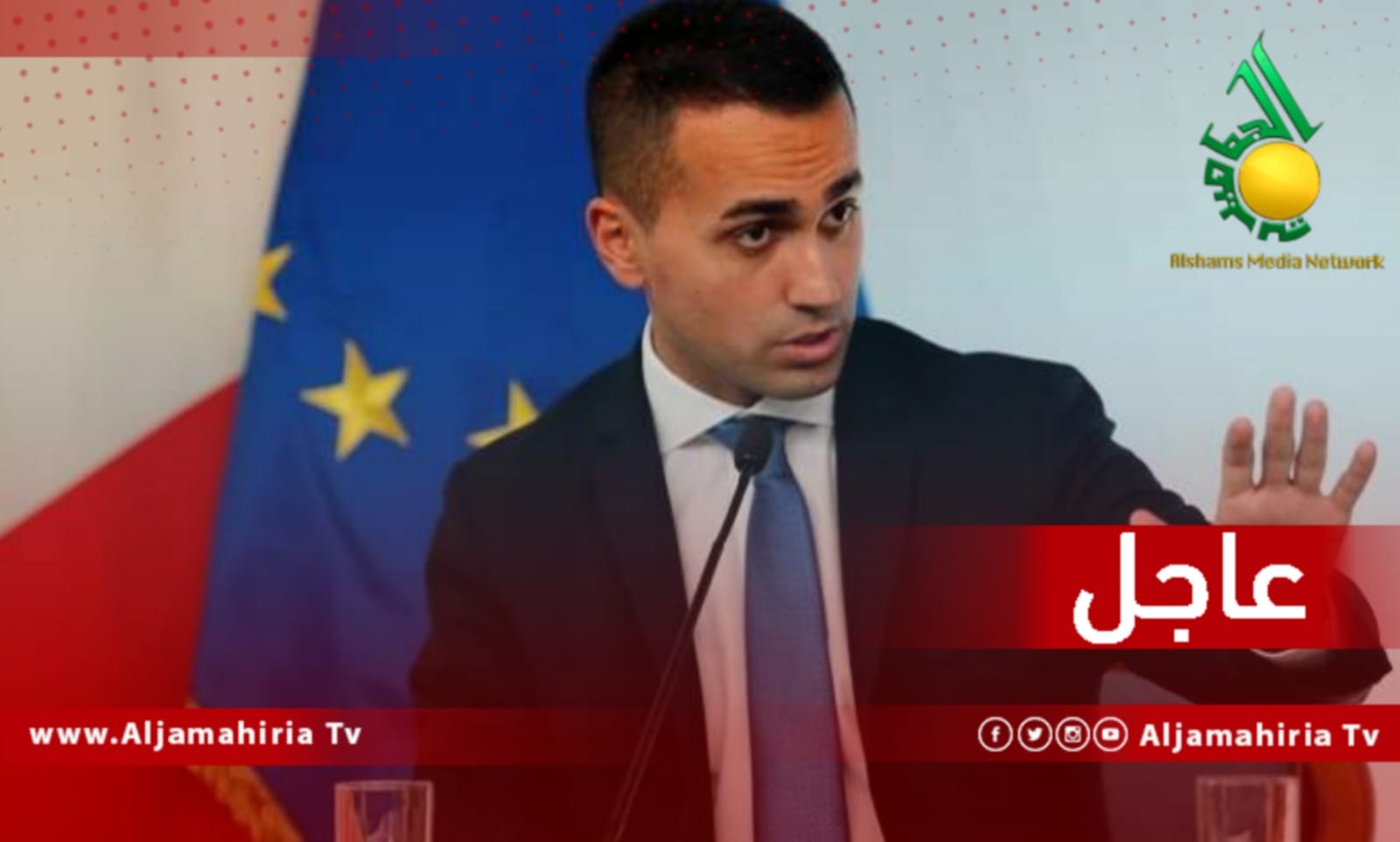 عاجل وزير الخارجية الايطالي