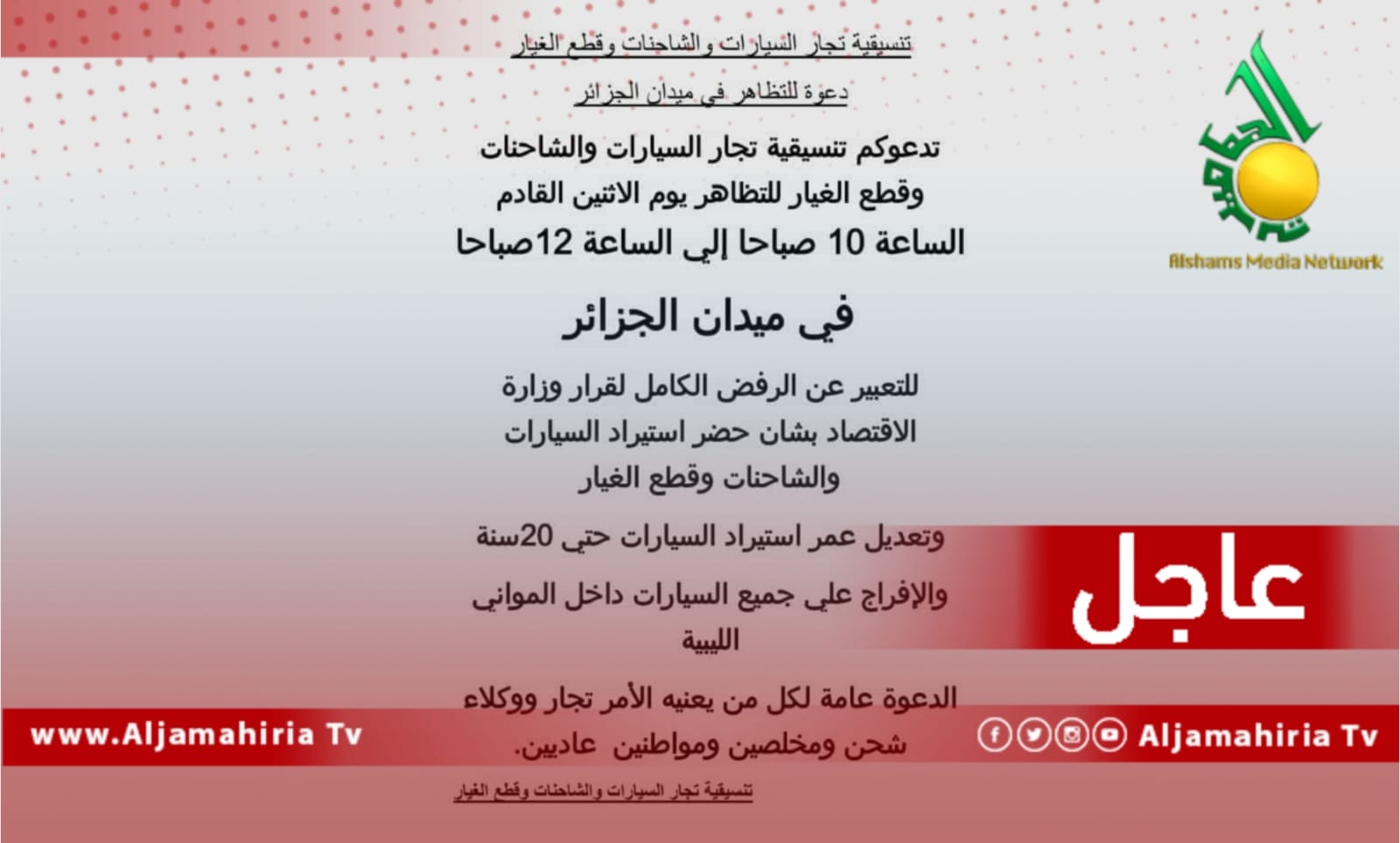 عاجل وقفة احتجاجية