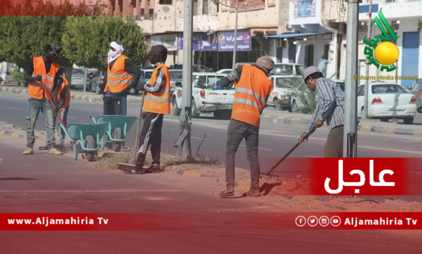 الشركة العامة لخدمات النظافة عاجل