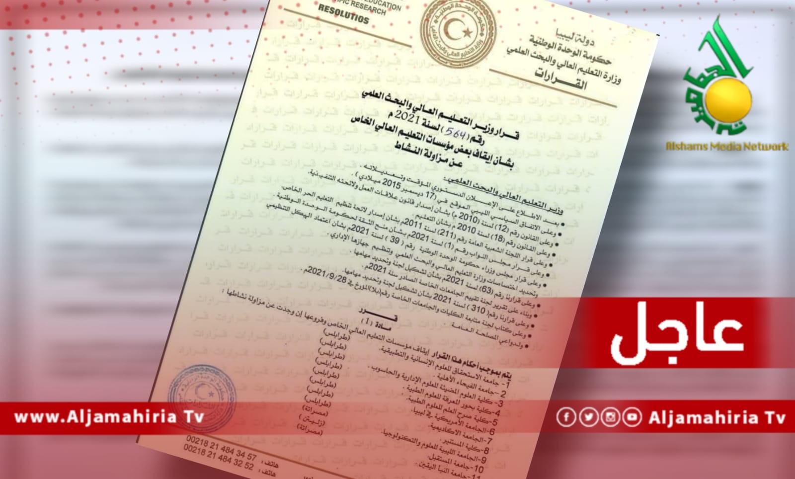 عاجل التعليم العالي