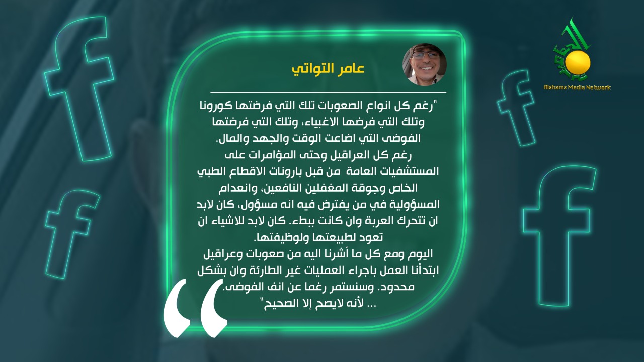 عامر التواتي