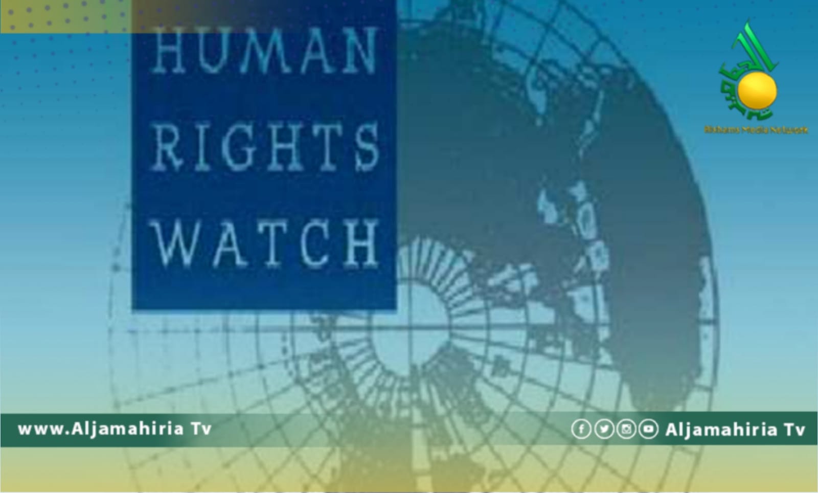 هيومان رايتس ووتش