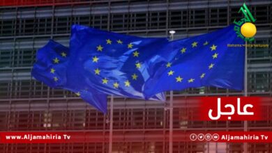 الاتحاد الاوروبي عاجل