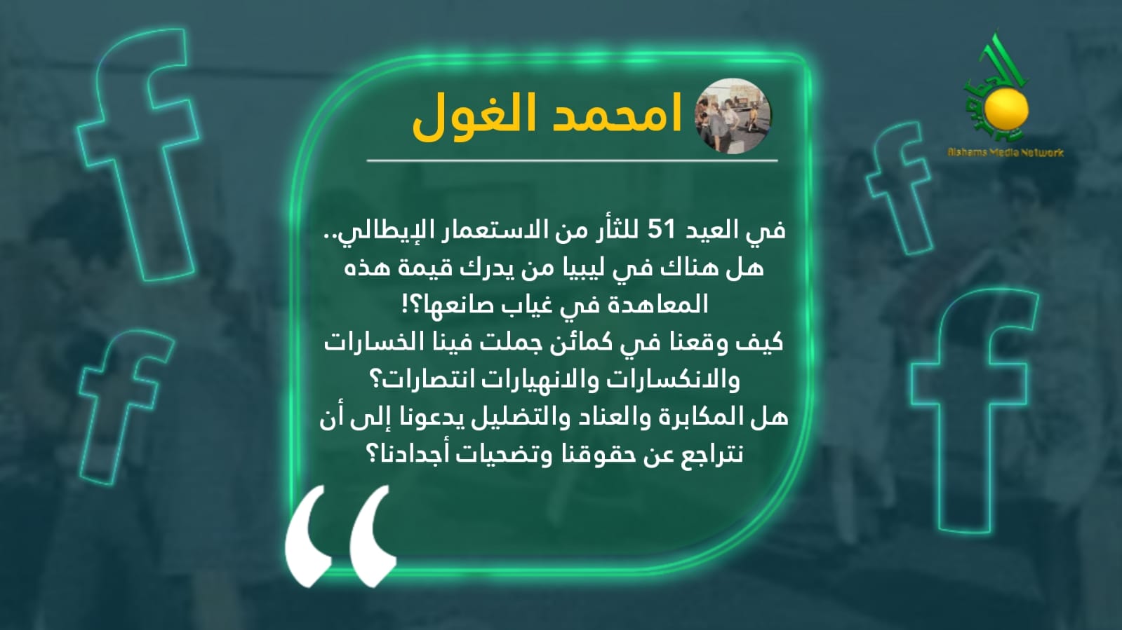 امحمد الغول