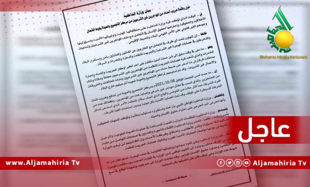 بيان الداخلية عاجل