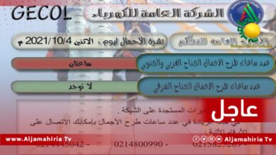 عاجل الكهرباء