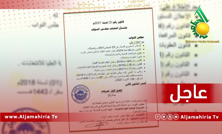 عاجل مجلس النواب