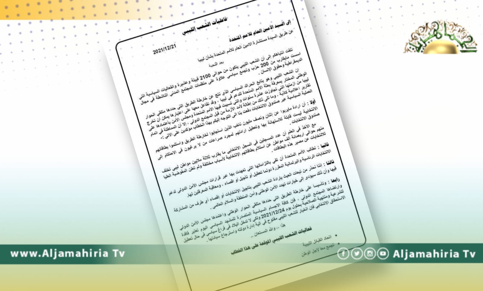 اتحاد القبائل الليبية