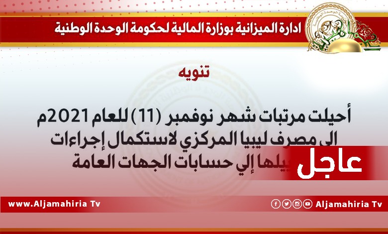 وزارة المالية