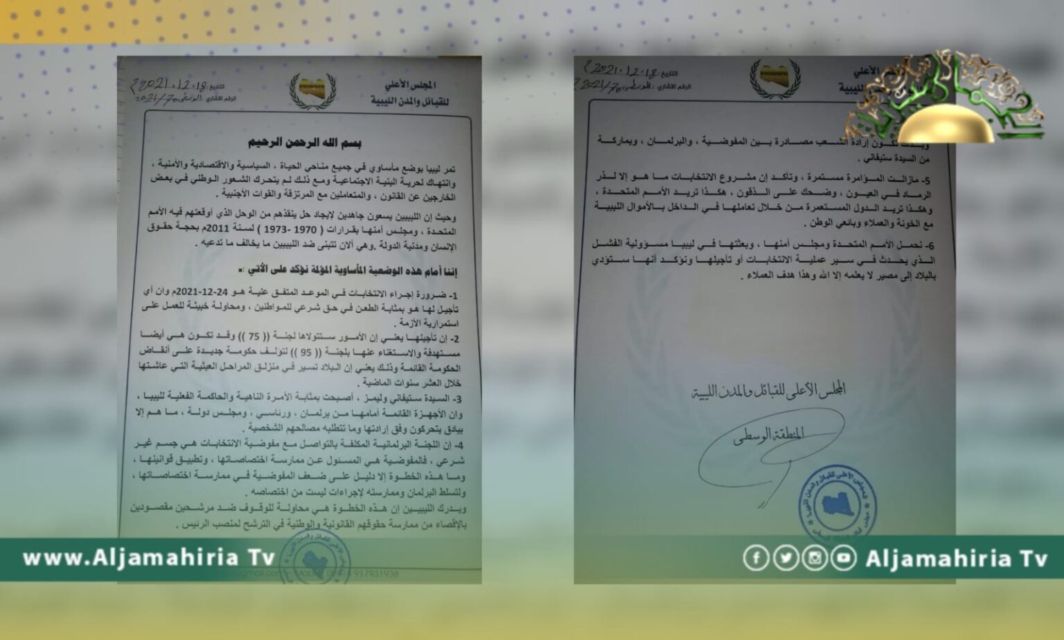 الأعلى للقبائل الليبية