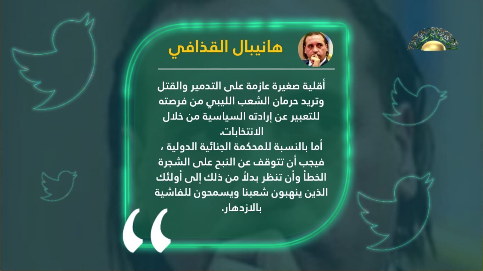 هانيبال القذافي