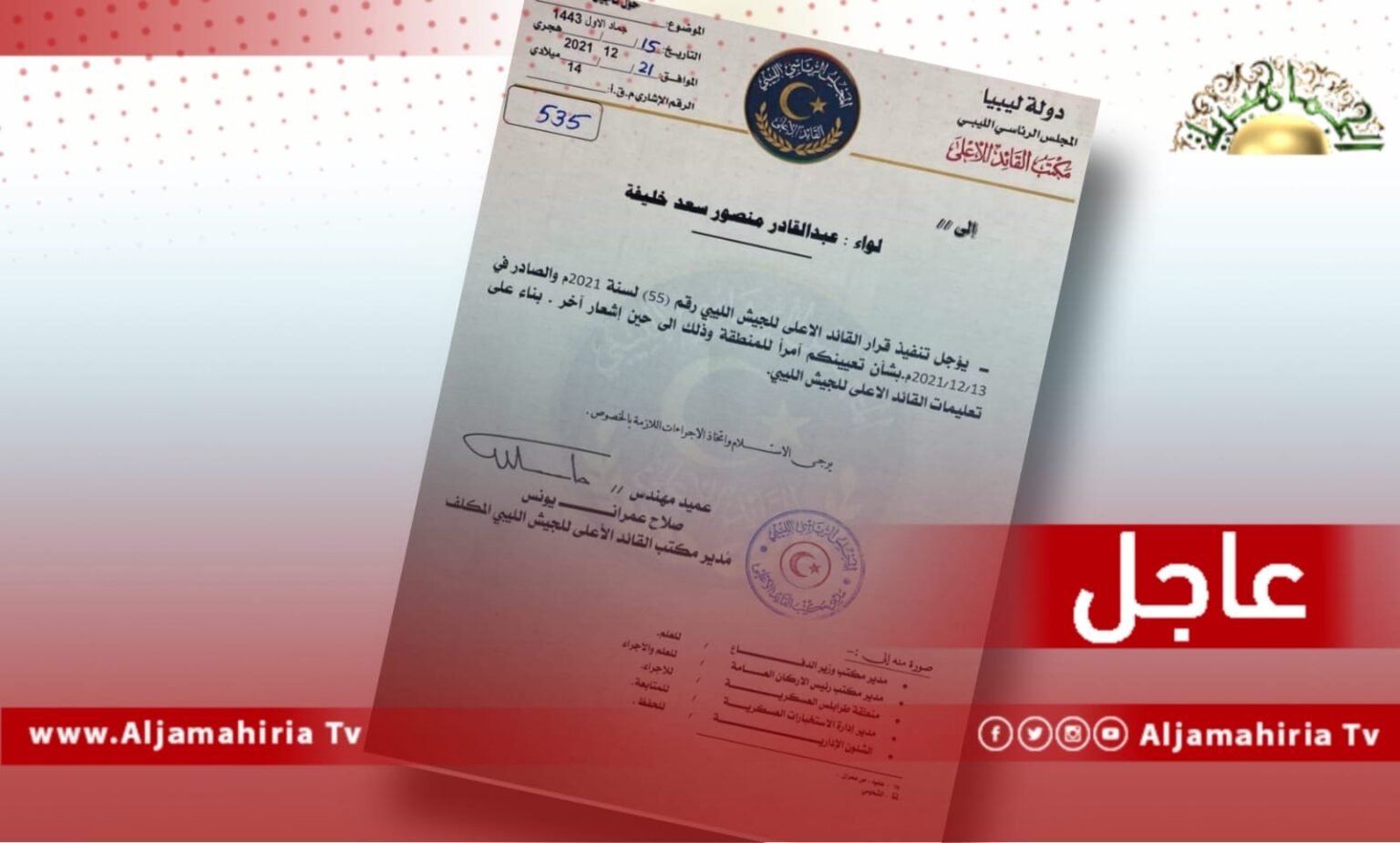 المجلس الرئاسي