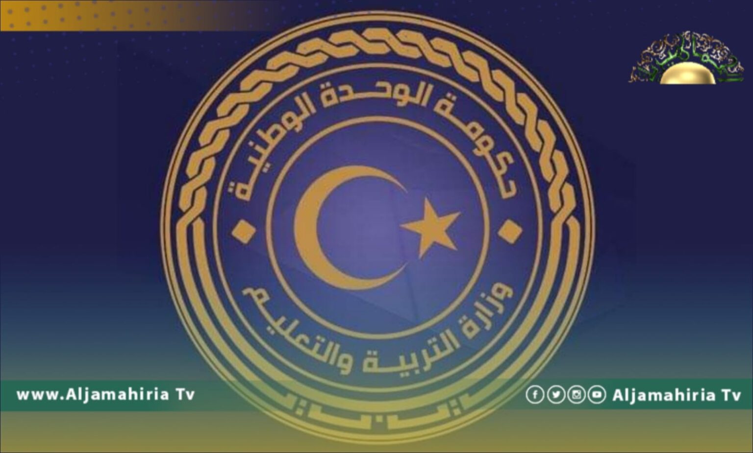 وزارة التعليم