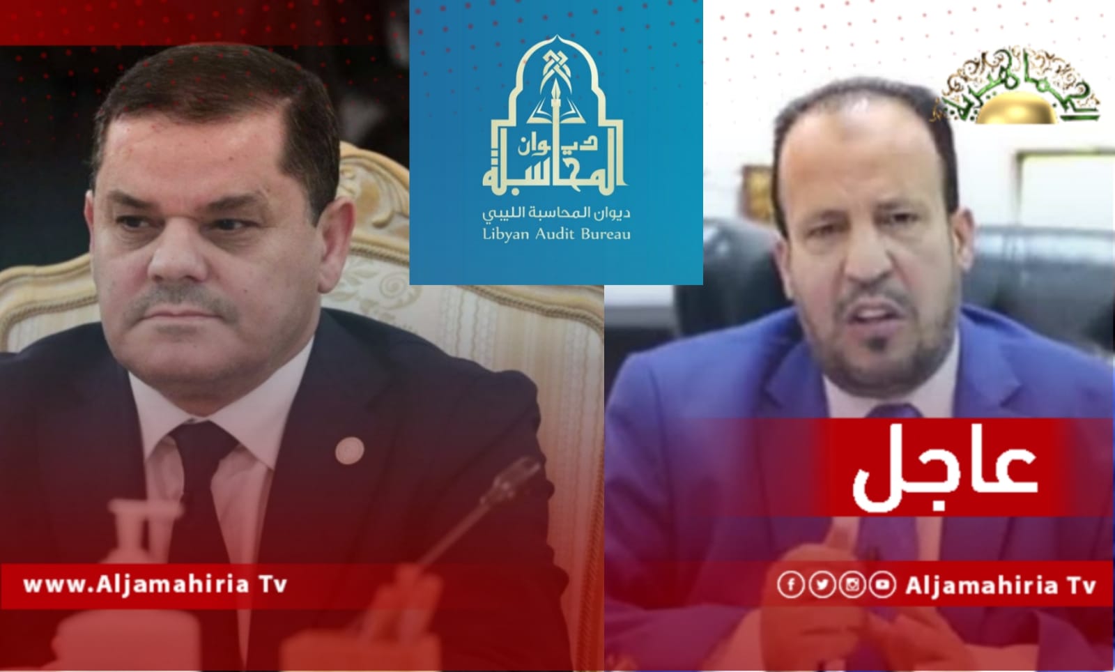 ديوان المحاسبة