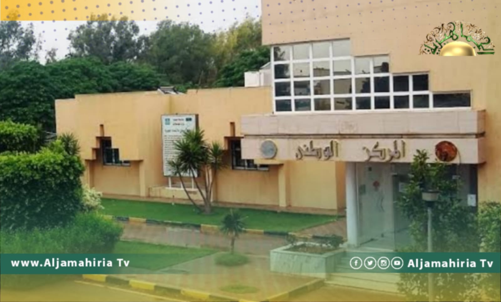 مركز الأرصاد الجوية