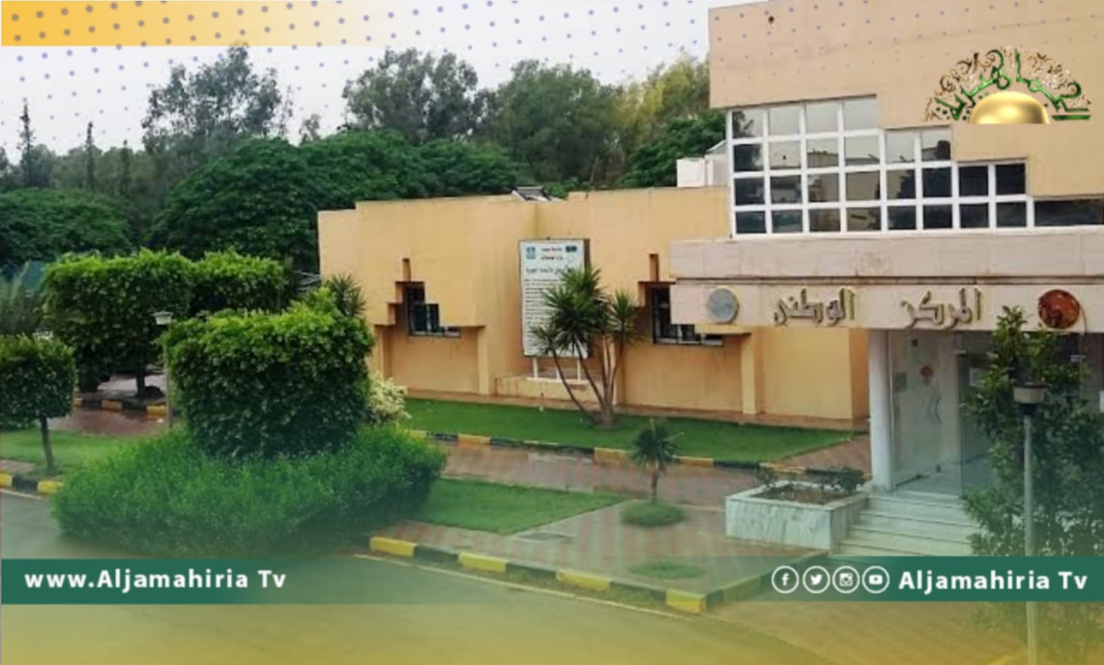 مركز الأرصاد الجوية