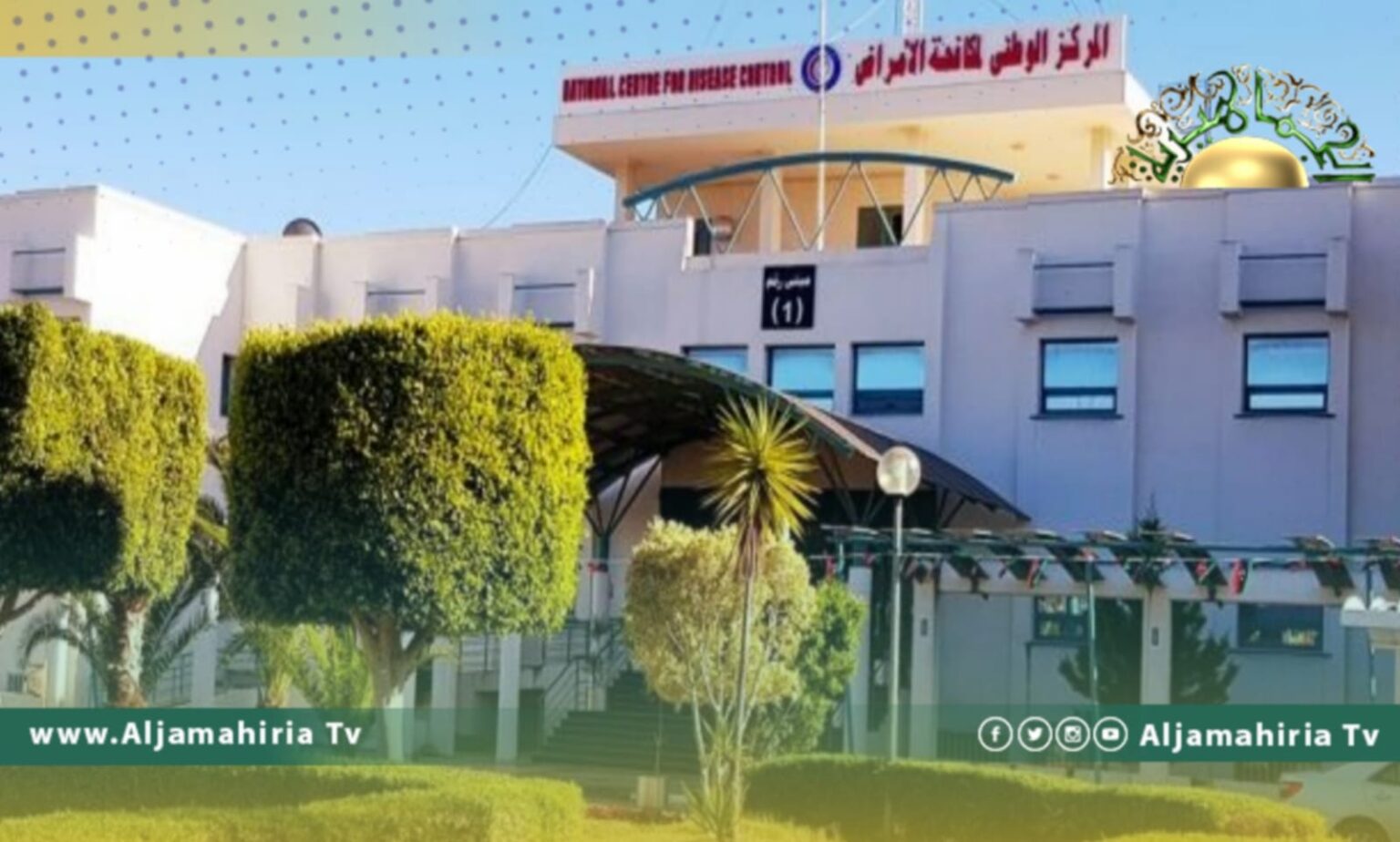 مكافحة الأمراض