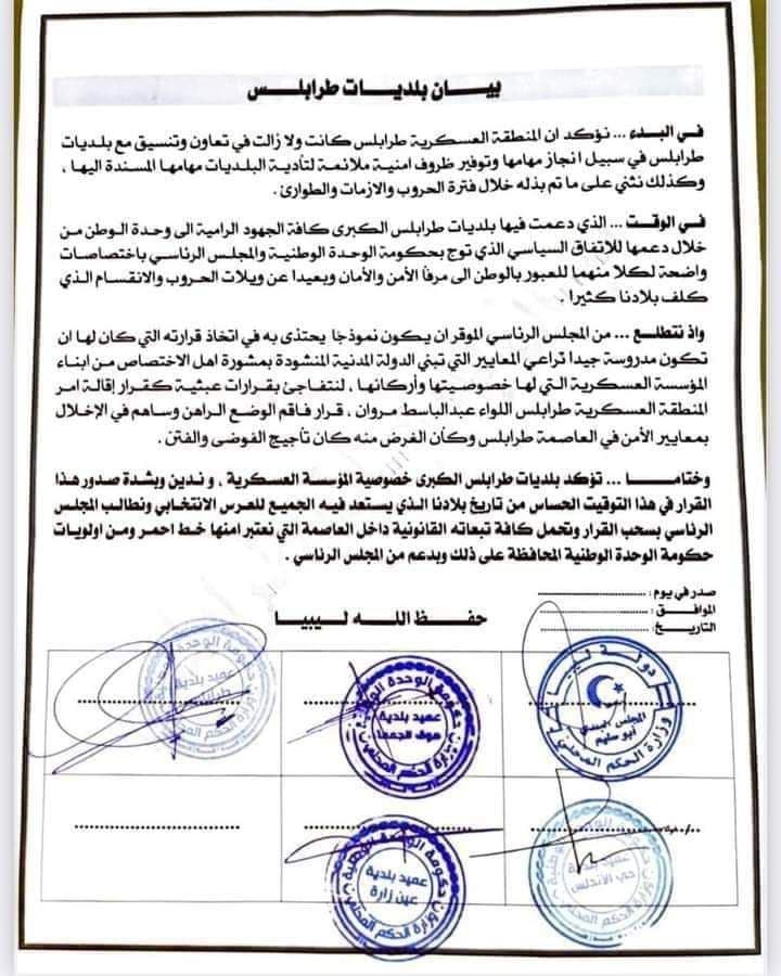 بلديات طرابلس