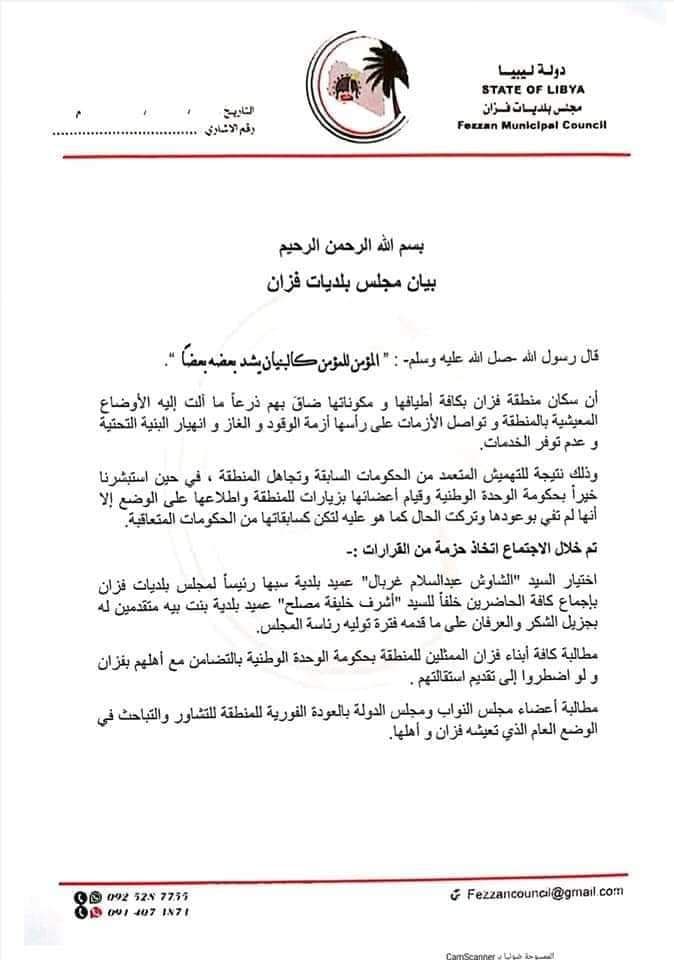 بلديات الجنوب