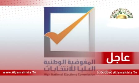 عاجل// السايح: المفوضية تقترح مراجعة ملفات الترشح للانتخابات الرئاسية ونحتاج الى وقت طويل