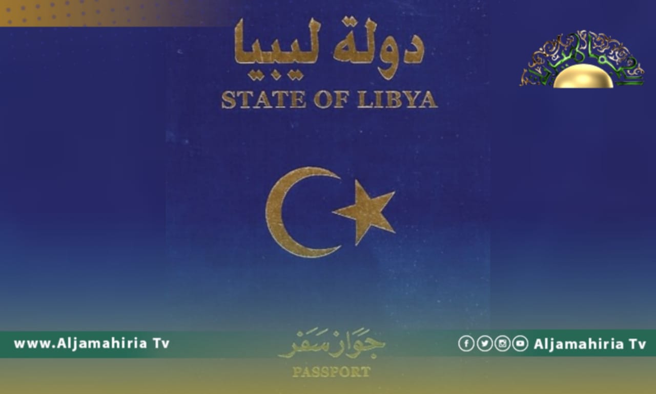 جواز السفر الليبي