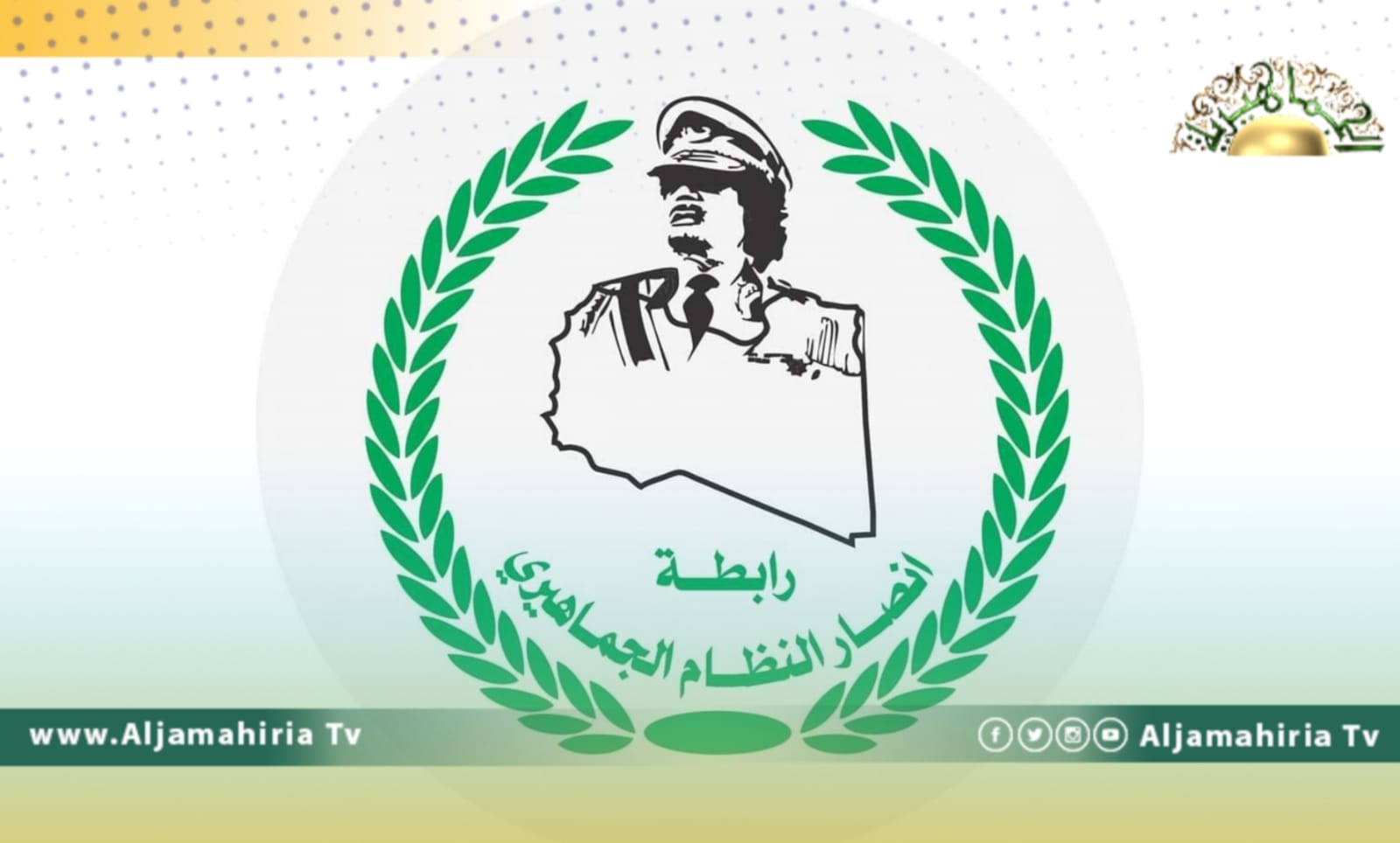 أنصار النظام الجماهيري بني وليد: تضحية شوشان ستظل ماثلة أمامهم