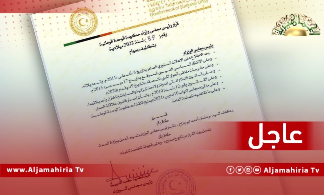 عاجل// الدبيبة يكلف رمضان أبو جناح نائب رئيس مجلس الوزراء بتسيير العمل بوزارة الصحة