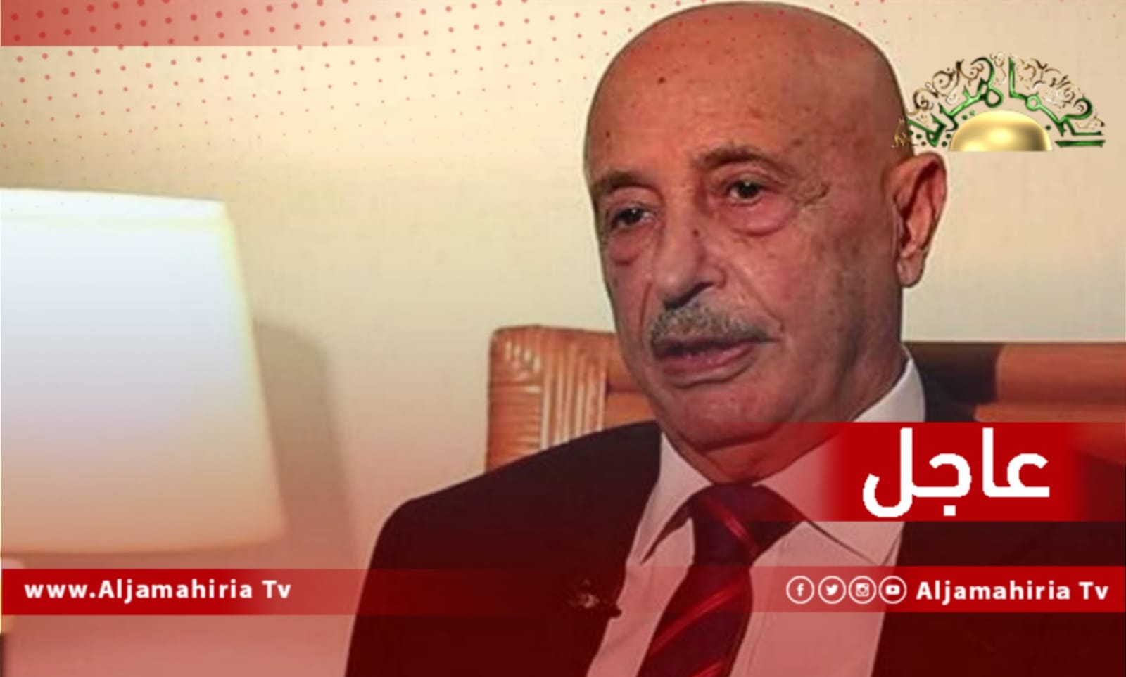 عاجل// عقيلة صالح: على المفوضية أن تحدد ماهي الأطراف السياسية التي هددت ونريد أن تكون نتائج الانتخابات مقبولة من الجميع