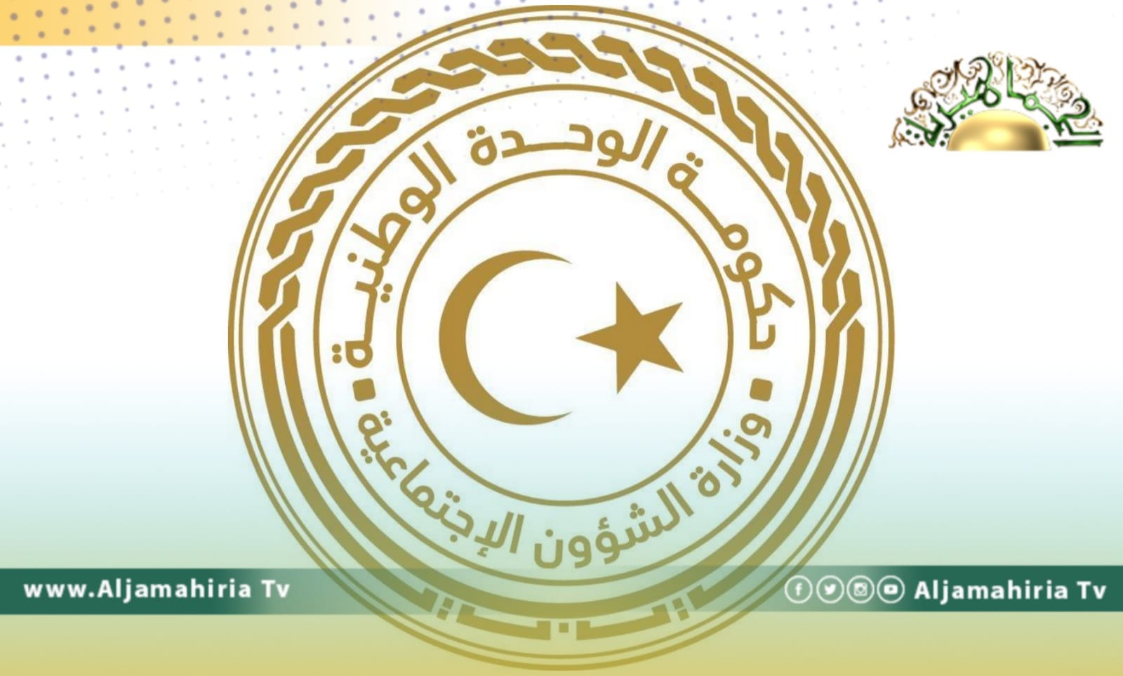 الشؤون الاجتماعية: "منحة الأولاد" ستكون في حسابات المستحقين خلال الأيام القادمة